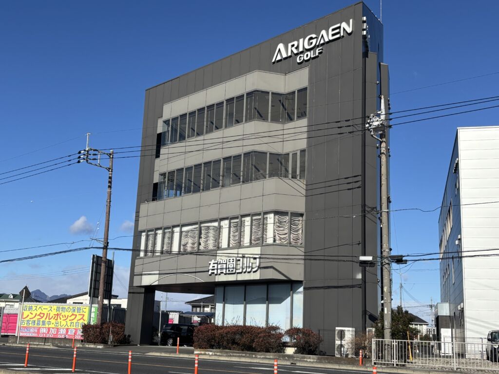 高崎市下之城町 有賀園ビル