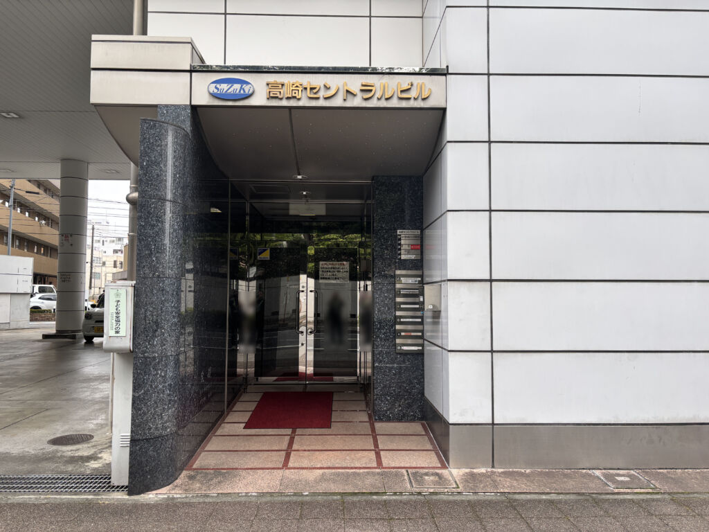 高崎市八島町 高崎セントラルビル